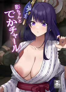Kage-chan to Deka Churl - hentai manga cover image