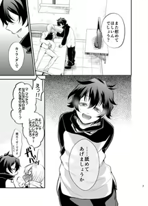 Page 6 of I love you Shika Kikoenai - preview thumbnail