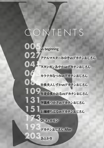 Page 3 of VS Dekachin Ojisan - preview thumbnail