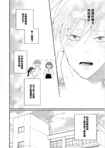 Page 108 of Amaembo to Love Song｜撒娇鬼与情歌 - preview thumbnail