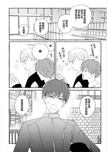 Page 116 of Amaembo to Love Song｜撒娇鬼与情歌 - preview thumbnail