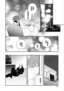 Page 126 of Amaembo to Love Song｜撒娇鬼与情歌 - preview thumbnail