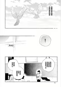 Page 14 of Amaembo to Love Song｜撒娇鬼与情歌 - preview thumbnail