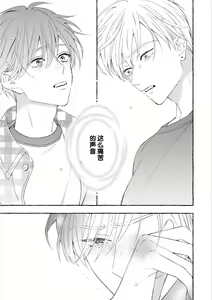 Page 145 of Amaembo to Love Song｜撒娇鬼与情歌 - preview thumbnail