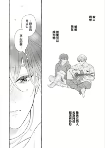 Page 150 of Amaembo to Love Song｜撒娇鬼与情歌 - preview thumbnail