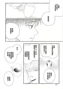 Page 154 of Amaembo to Love Song｜撒娇鬼与情歌 - preview thumbnail