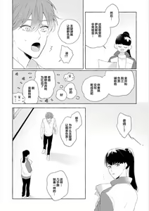Page 16 of Amaembo to Love Song｜撒娇鬼与情歌 - preview thumbnail