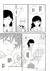 Page 161 of Amaembo to Love Song｜撒娇鬼与情歌 - preview thumbnail