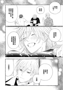 Page 168 of Amaembo to Love Song｜撒娇鬼与情歌 - preview thumbnail