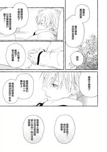 Page 169 of Amaembo to Love Song｜撒娇鬼与情歌 - preview thumbnail