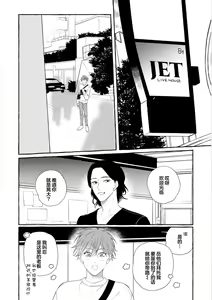 Page 174 of Amaembo to Love Song｜撒娇鬼与情歌 - preview thumbnail