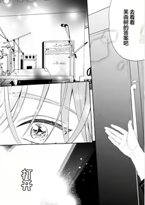 Page 178 of Amaembo to Love Song｜撒娇鬼与情歌 - preview thumbnail