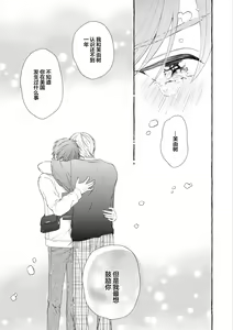 Page 189 of Amaembo to Love Song｜撒娇鬼与情歌 - preview thumbnail