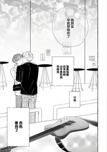 Page 195 of Amaembo to Love Song｜撒娇鬼与情歌 - preview thumbnail
