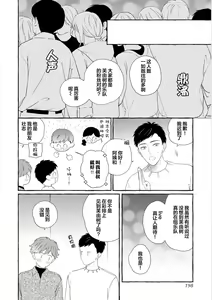 Page 196 of Amaembo to Love Song｜撒娇鬼与情歌 - preview thumbnail