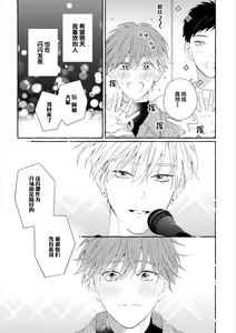 Page 199 of Amaembo to Love Song｜撒娇鬼与情歌 - preview thumbnail