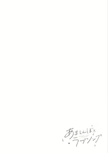 Page 216 of Amaembo to Love Song｜撒娇鬼与情歌 - preview thumbnail
