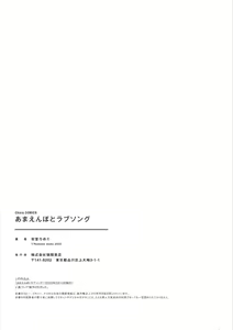 Page 217 of Amaembo to Love Song｜撒娇鬼与情歌 - preview thumbnail