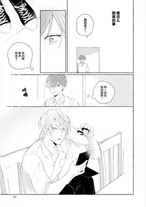 Page 29 of Amaembo to Love Song｜撒娇鬼与情歌 - preview thumbnail