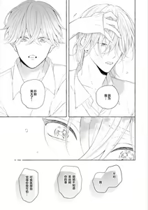 Page 31 of Amaembo to Love Song｜撒娇鬼与情歌 - preview thumbnail