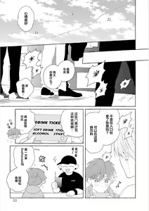 Page 51 of Amaembo to Love Song｜撒娇鬼与情歌 - preview thumbnail