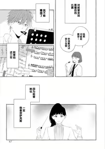 Page 65 of Amaembo to Love Song｜撒娇鬼与情歌 - preview thumbnail