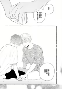 Page 83 of Amaembo to Love Song｜撒娇鬼与情歌 - preview thumbnail