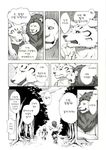 Page 11 of Chairoi Tategami | 갈색 갈기 - preview thumbnail