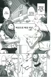 Page 19 of Chairoi Tategami 2 | 갈색 갈기 2 - preview thumbnail