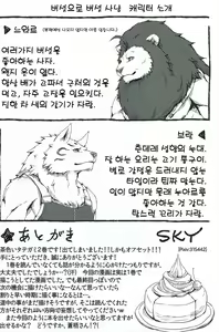Page 3 of Chairoi Tategami 2 | 갈색 갈기 2 - preview thumbnail