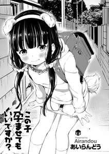 Page 3 of Konoko Haramasetemo Iidesuka? (decensored) - preview thumbnail