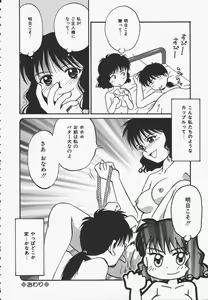 Page 138 of Yokan ha Tokimeki Crystal - preview thumbnail
