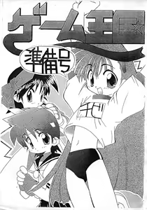 Game Oukoku Junbi-gou — hentai manga cover on Fhentai