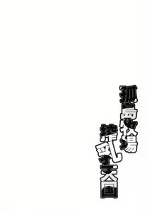 Page 74 of Kojima Bokujou Milk Paradise - preview thumbnail