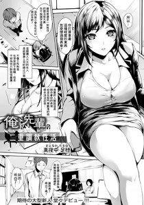 Ore to Senpai no Nijuu Choukyou Seikatsu — hentai manga cover on Fhentai