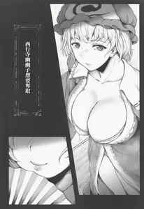 Page 5 of Saigyouji Yuyuko wa Ubaitai - preview thumbnail