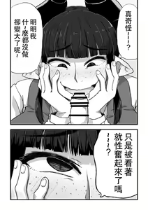 Page 13 of Jimi Succubus-san ~ Shotacon Mojyo Succubus Hajimete no Sakusei Gyoumu ~ | 不起眼魅魔小姐 ~正太控喪女魅魔的第一次榨精業務~ - preview thumbnail
