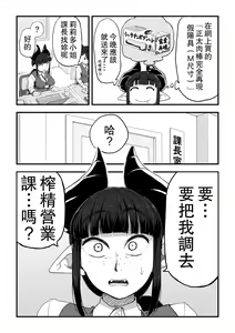 Page 3 of Jimi Succubus-san ~ Shotacon Mojyo Succubus Hajimete no Sakusei Gyoumu ~ | 不起眼魅魔小姐 ~正太控喪女魅魔的第一次榨精業務~ - preview thumbnail
