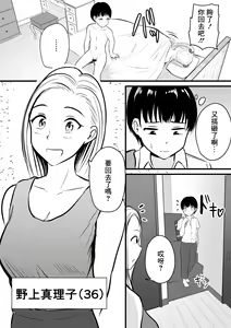 Page 3 of Kanojo no Okaa-san ni Sei no Nayami o Uchiaketara... - preview thumbnail