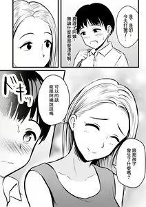 Page 4 of Kanojo no Okaa-san ni Sei no Nayami o Uchiaketara... - preview thumbnail