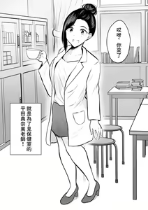 Page 3 of Hokenshitsu no Hitozuma Sensei no Bonyuu o Nomi ni Iku Hanashi - preview thumbnail