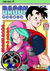 Lost of sex in this Future! - BULMA and GOHAN — hentai manga cover on Fhentai