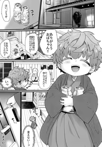 Page 2 of Shota mama! 3 Fuyu - preview thumbnail