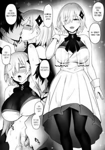 Page 16 of Kyou no Chaldea mo Ecchi na Funiki ga Afureru | 오늘의 칼데아도 야한 분위기가 넘친다 - preview thumbnail