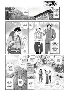Page 2 of Sounan shite Mitchaku | 조난당해 밀착 - preview thumbnail