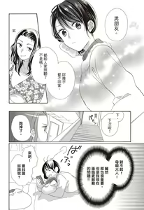 Page 132 of 宅女愛上肉食紳士～絕頂！大叔級的神技～ 3 - preview thumbnail