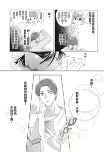 Page 133 of 宅女愛上肉食紳士～絕頂！大叔級的神技～ 3 - preview thumbnail