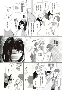 Page 138 of 宅女愛上肉食紳士～絕頂！大叔級的神技～ 3 - preview thumbnail