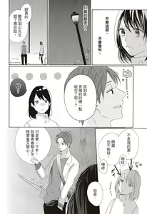 Page 148 of 宅女愛上肉食紳士～絕頂！大叔級的神技～ 3 - preview thumbnail