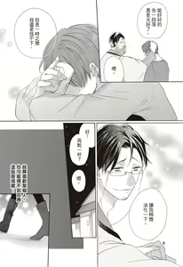 Page 156 of 宅女愛上肉食紳士～絕頂！大叔級的神技～ 3 - preview thumbnail